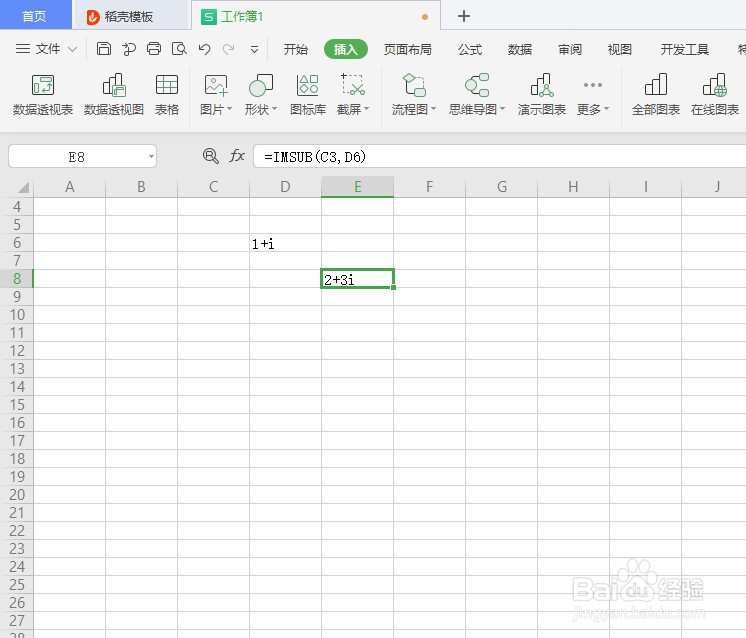 如何在WPS Office工具使用IMSUB函数
