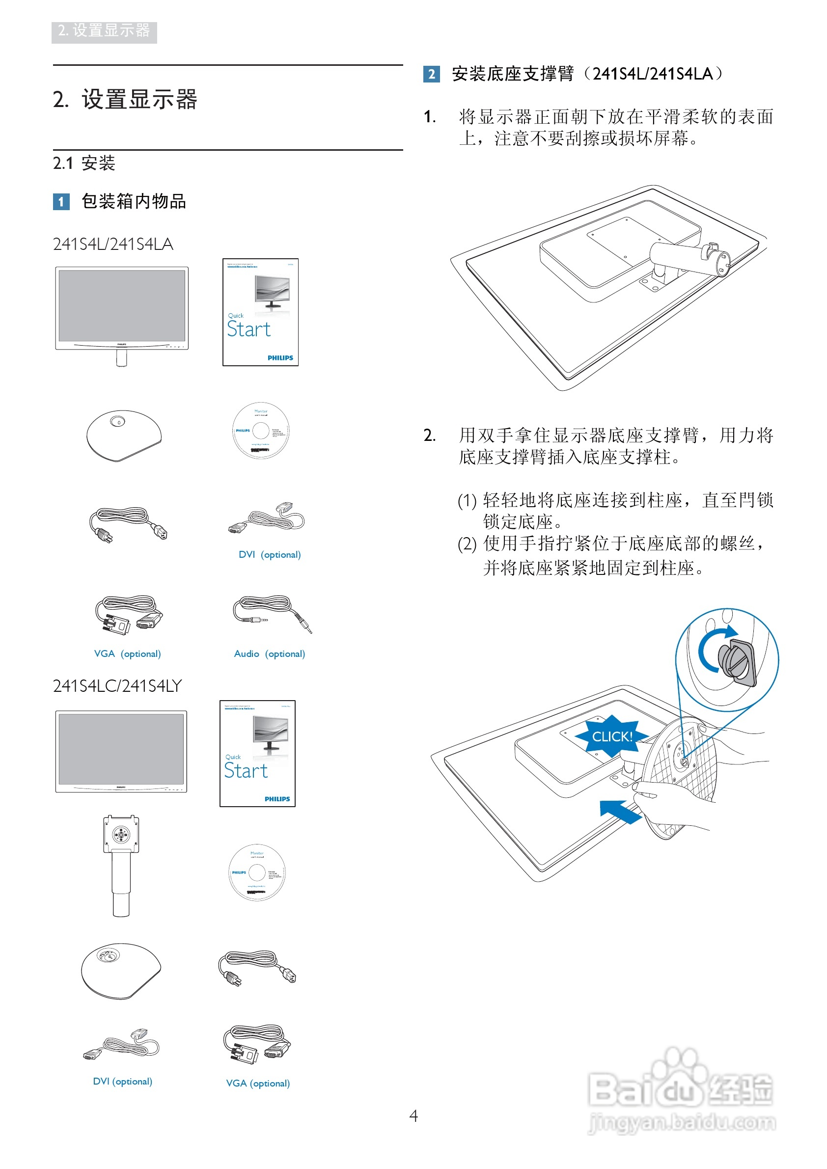 PHILIPS 241S4L显示器说明书:[1]