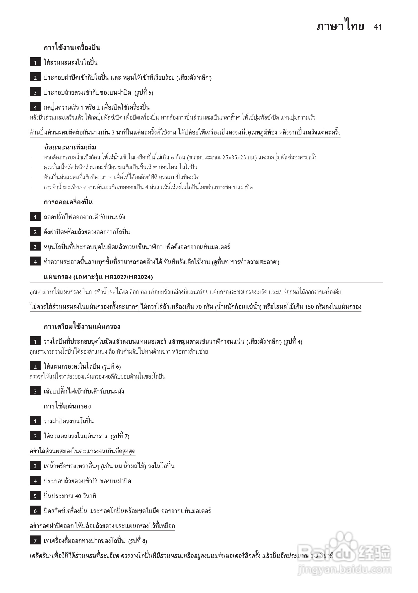 飞利浦HR2020搅拌机使用说明书:[5]