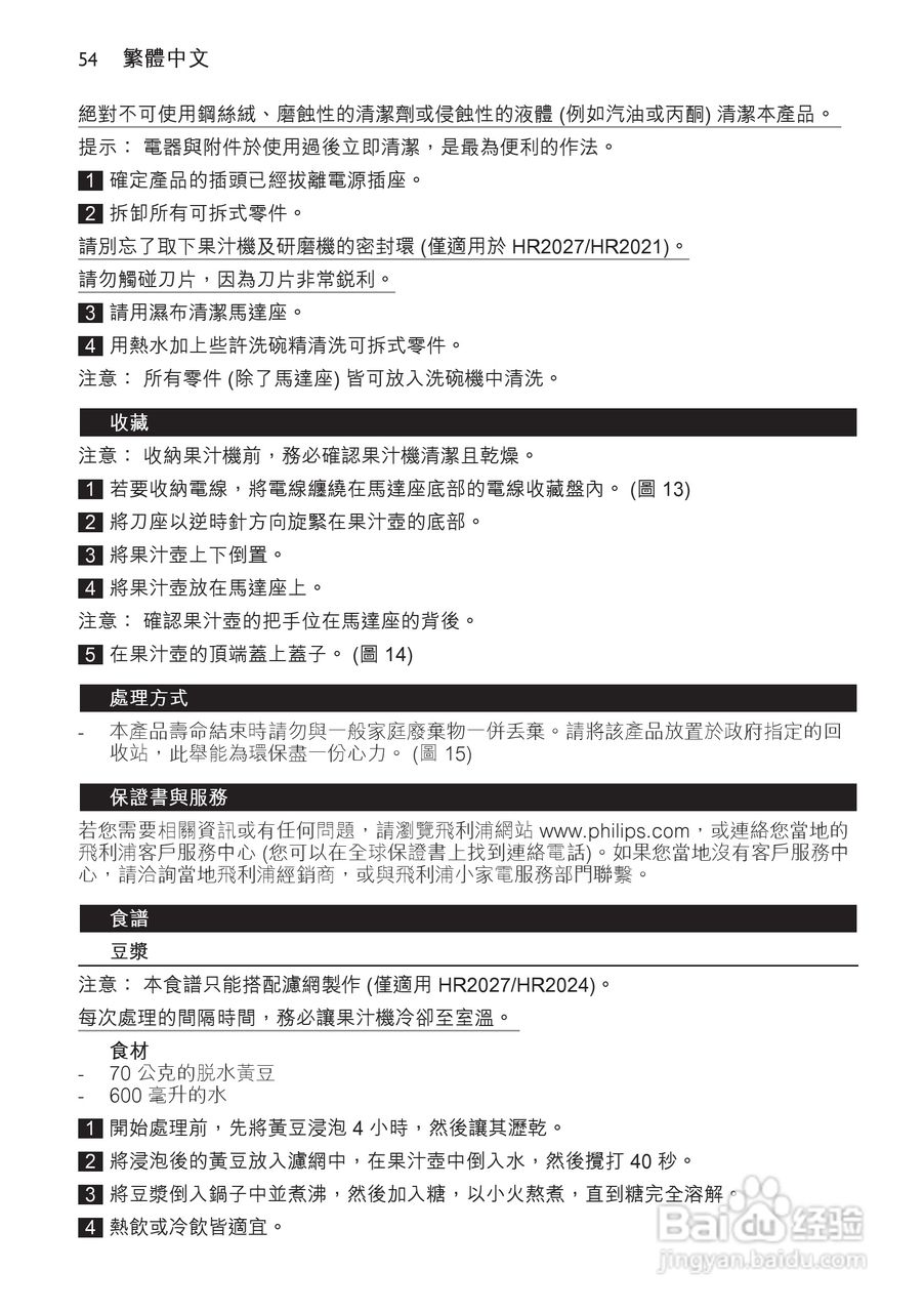 飞利浦HR2020搅拌机使用说明书:[6]