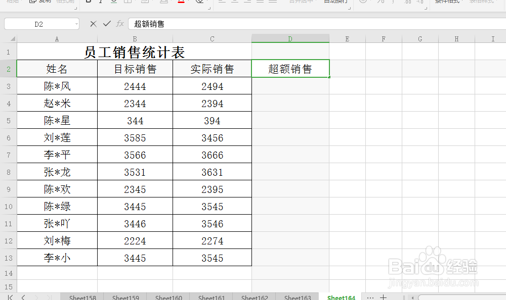 #好久不见# excel如何计算出超额销售
