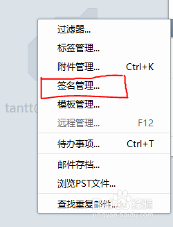foxmail如何添加邮件签名