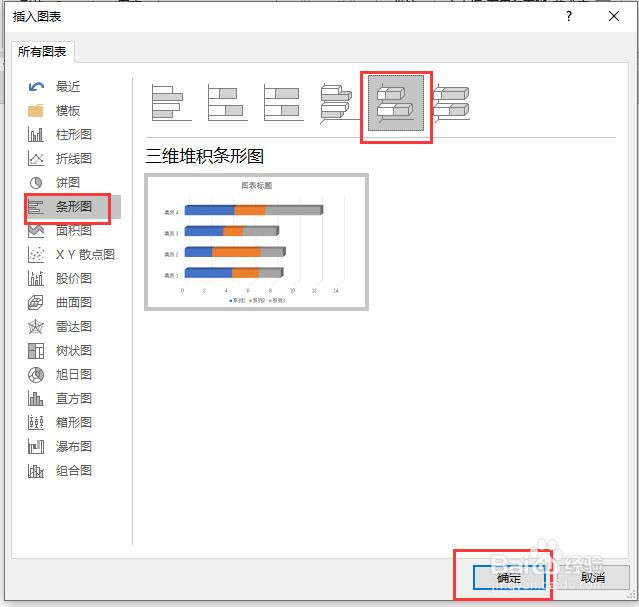 PPT文档幻灯片中如何插入一个三维堆积条形图