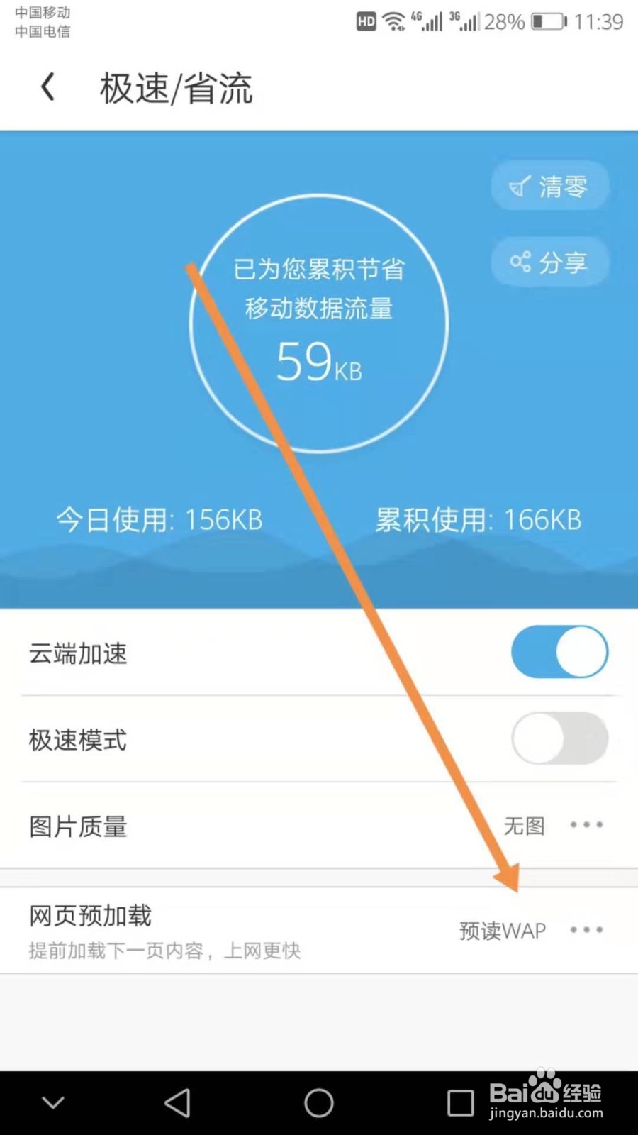 手机UC浏览器如何开启网页预加载模式