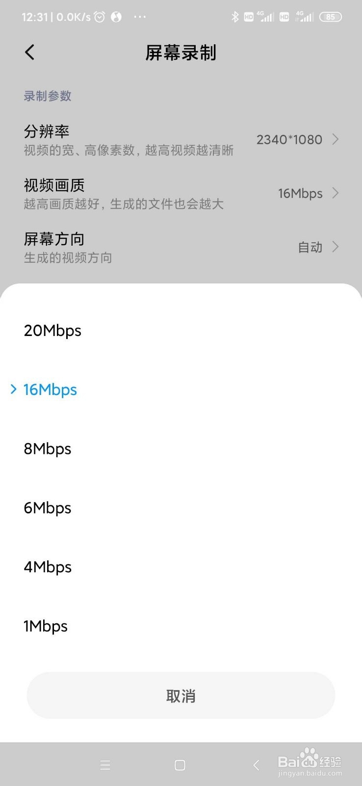 小米手机如何录屏