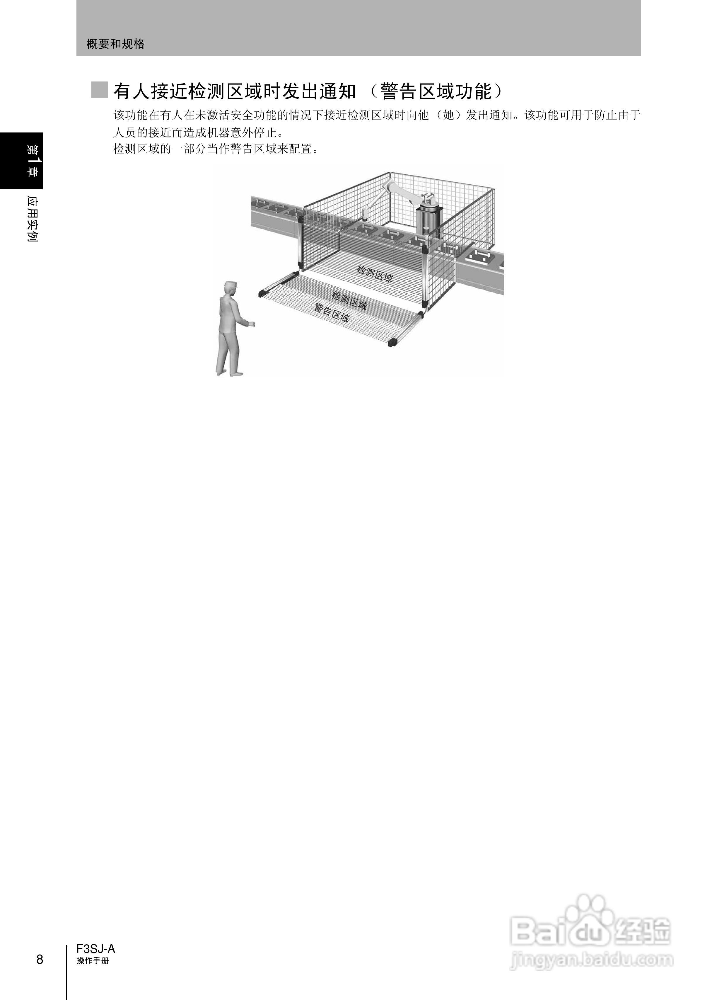 欧姆龙 F3SJ-A P系列安全光幕操作手册:[3]
