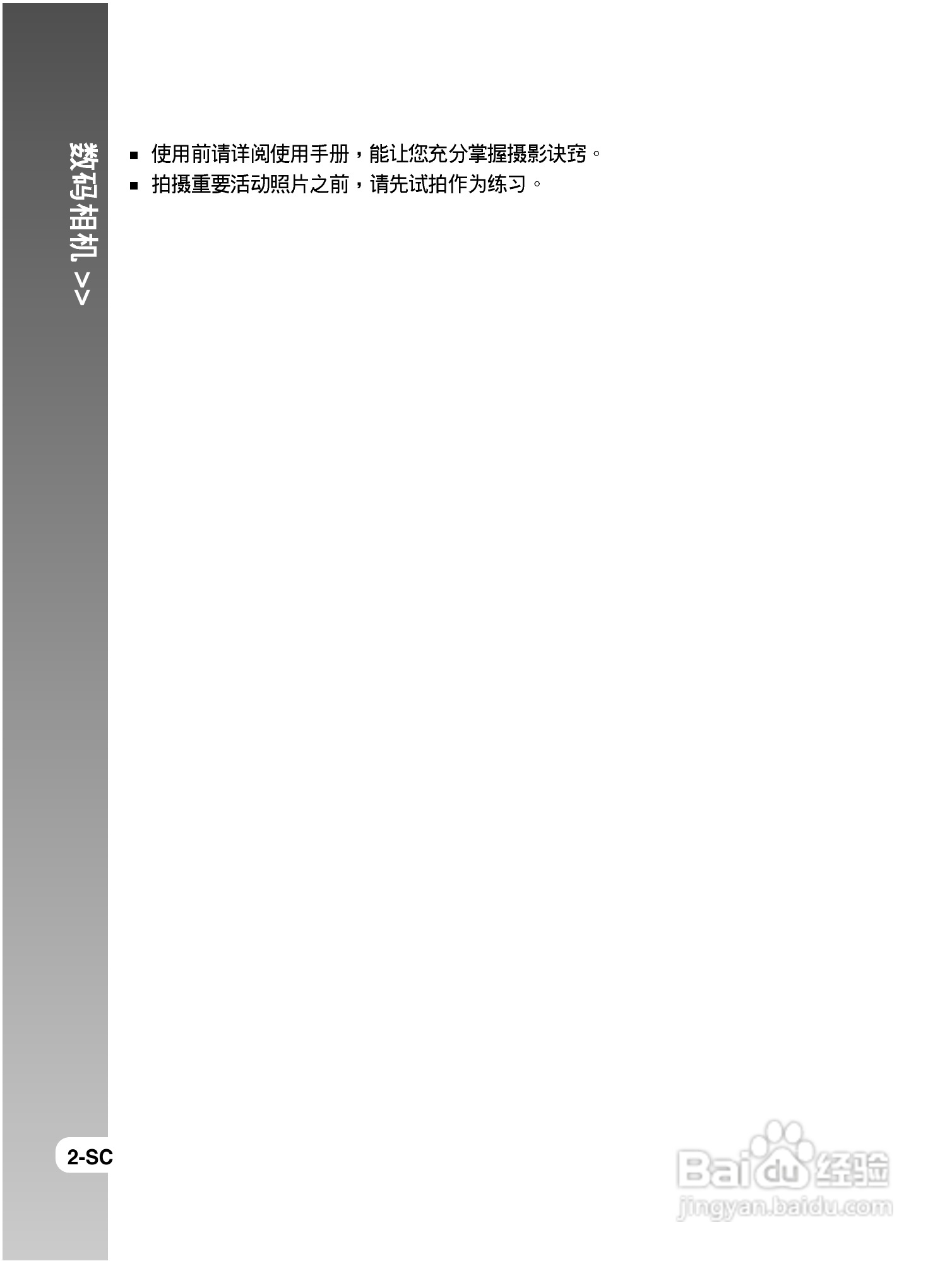 拍得丽IQ DIGITAL 43s型数码相机使用说明书:[1]
