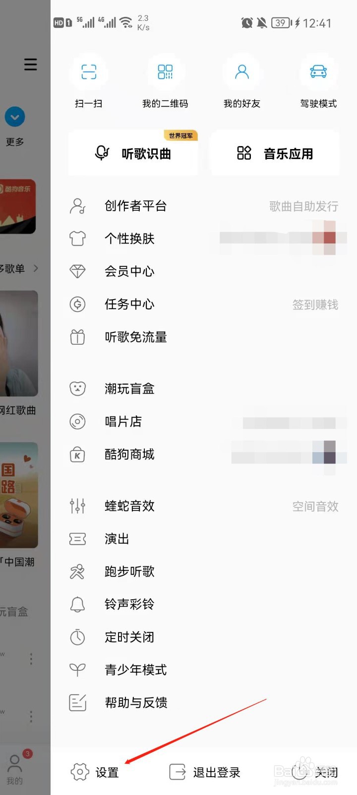 酷狗音乐app怎么设置推荐内容？