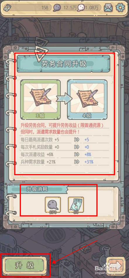 最强蜗牛怎么升级兵种劳务合同