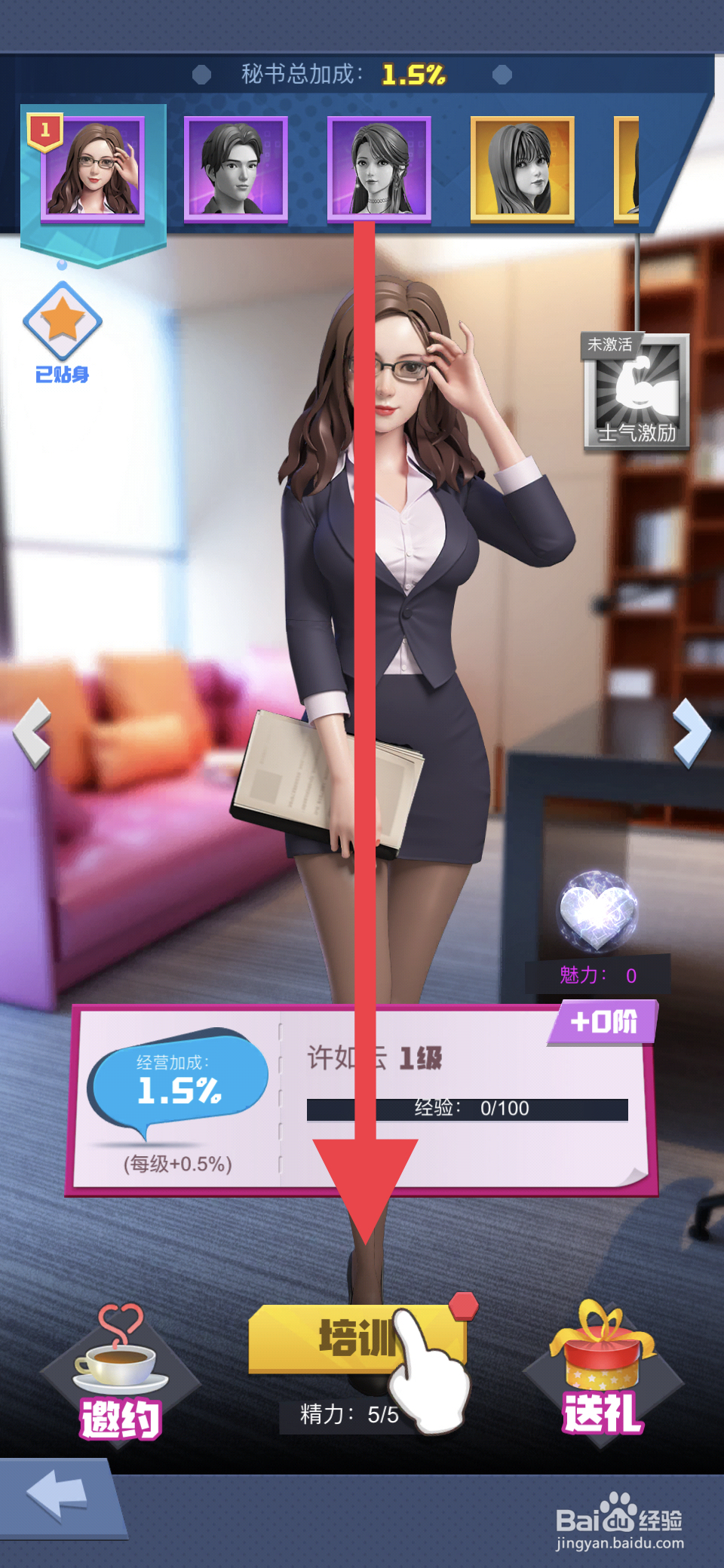 明日大亨如何培养秘书