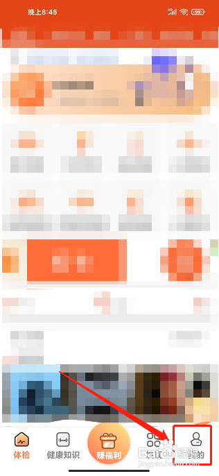 体检宝app怎样修改密码