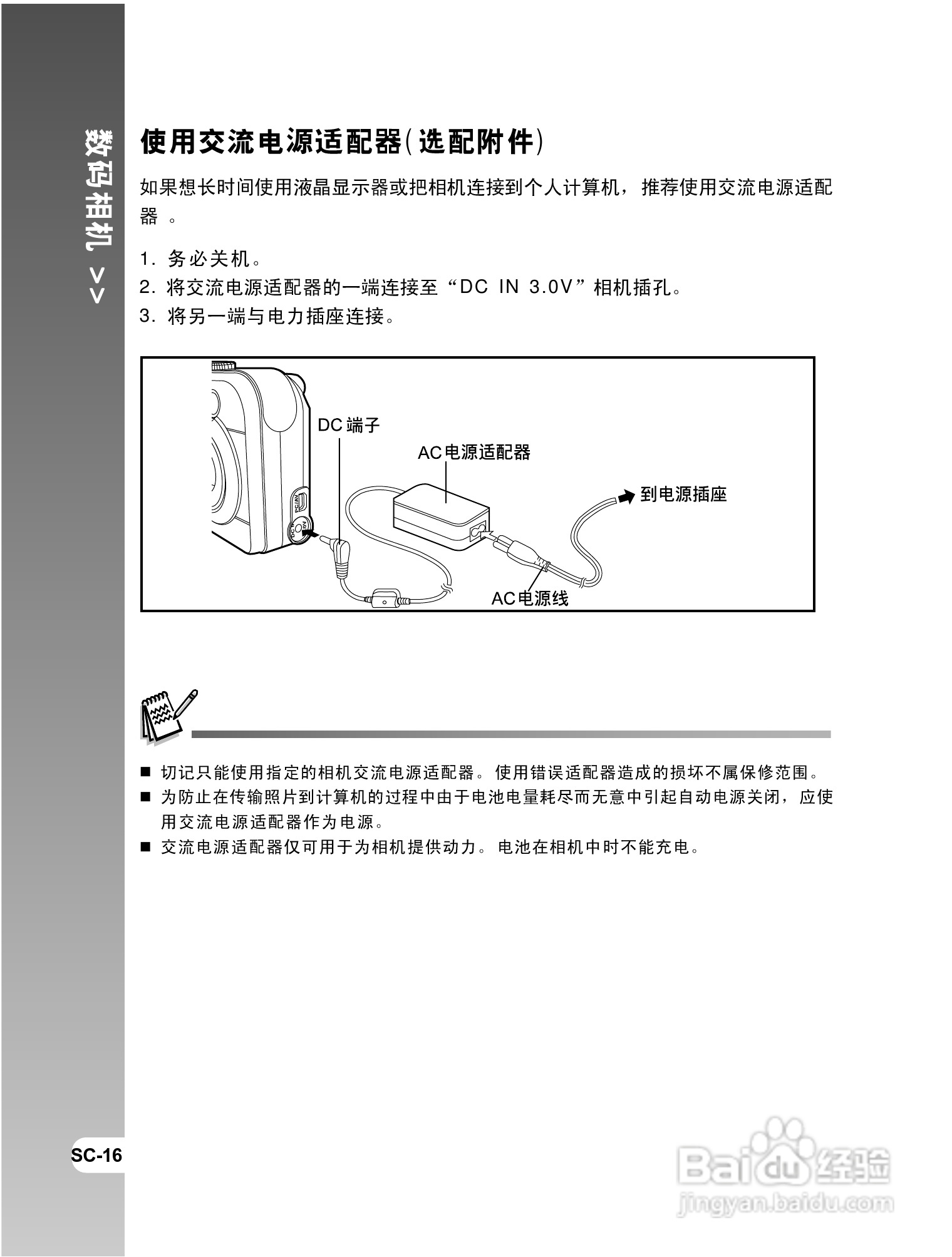 拍得丽 IQ DIGITAL 58e型数码相机使用说明书:[2]