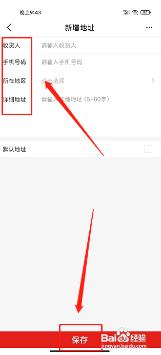 土猫网app怎样添加收货地址