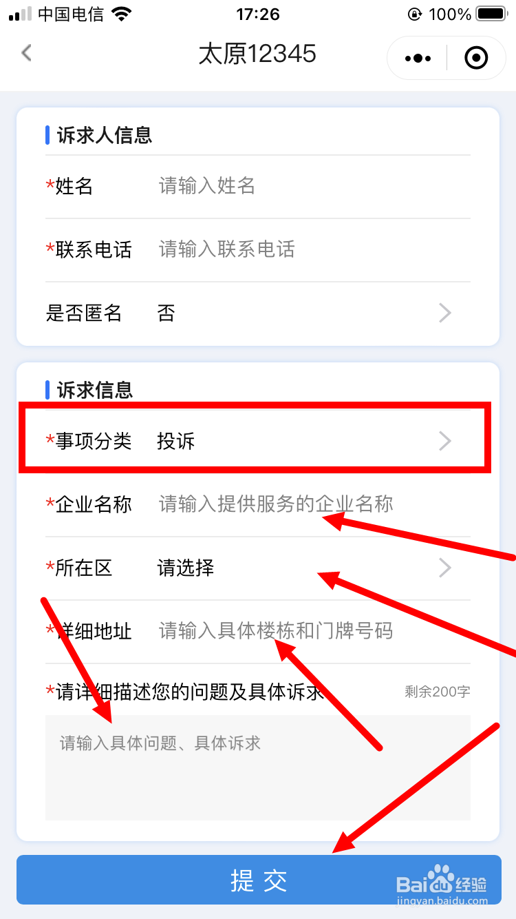 供暖不达标怎么投诉