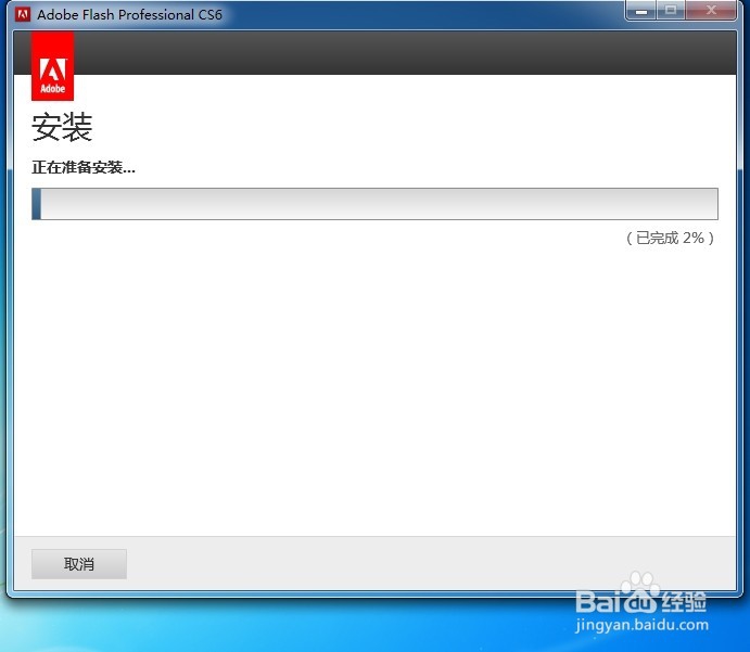 Flash CS6安装教程详解