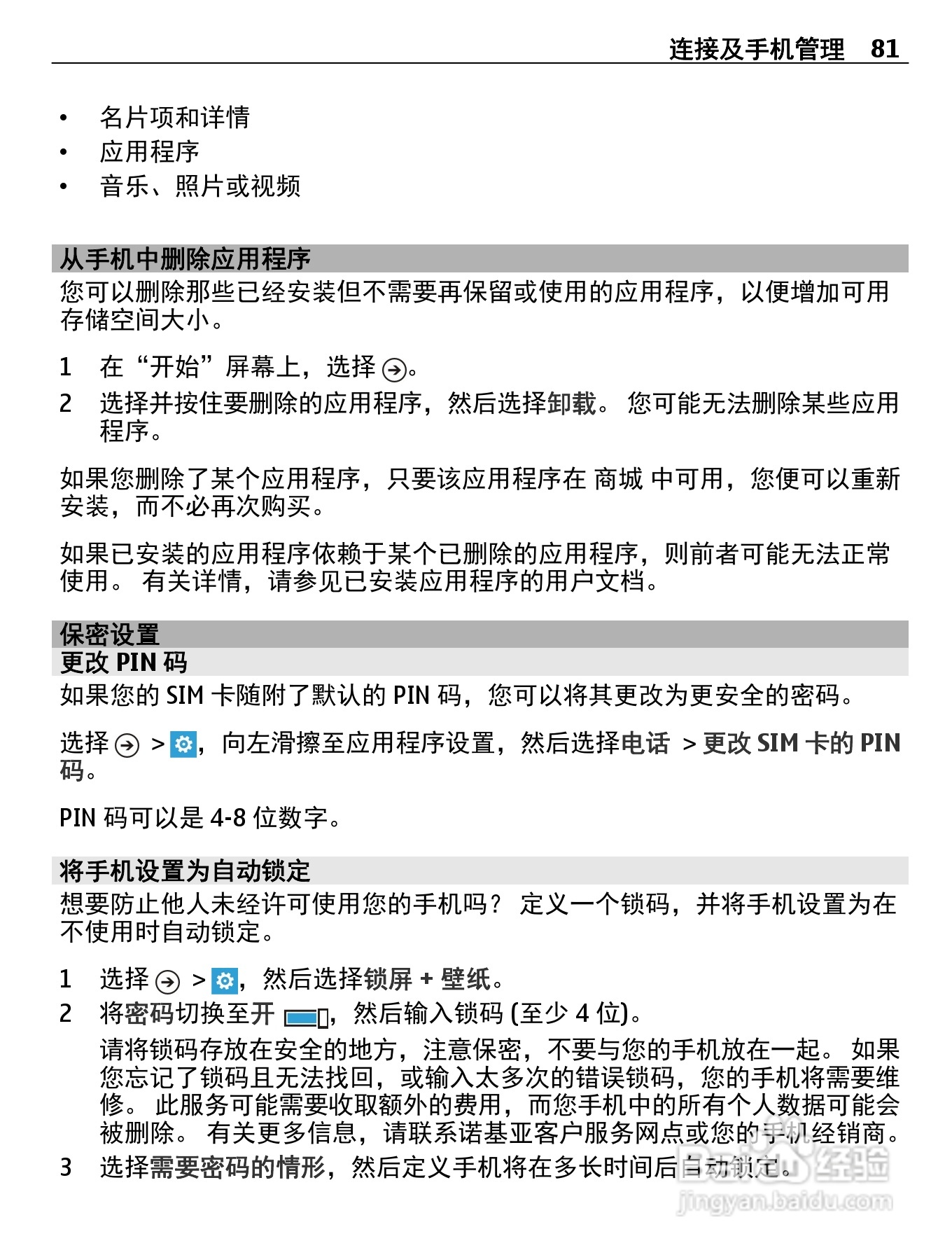 诺基亚 Nokia Lumia 900手机说明书:[9]
