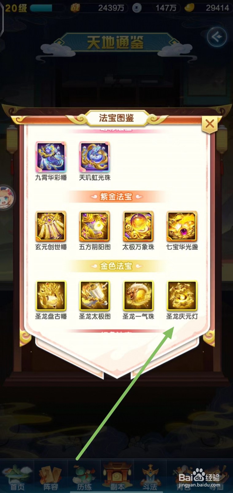道友请留步如何查看圣龙庆元灯