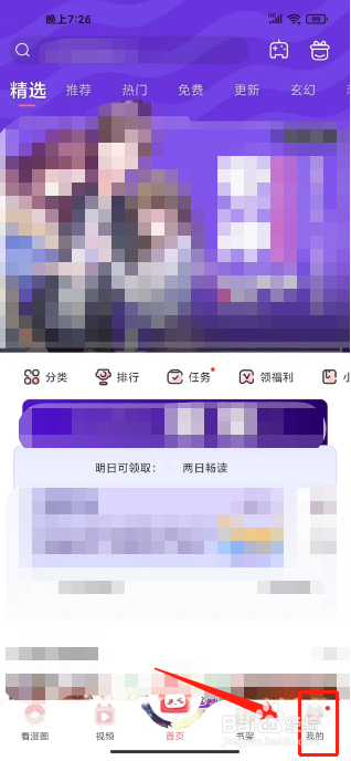 看漫怎么关闭视频自动播放