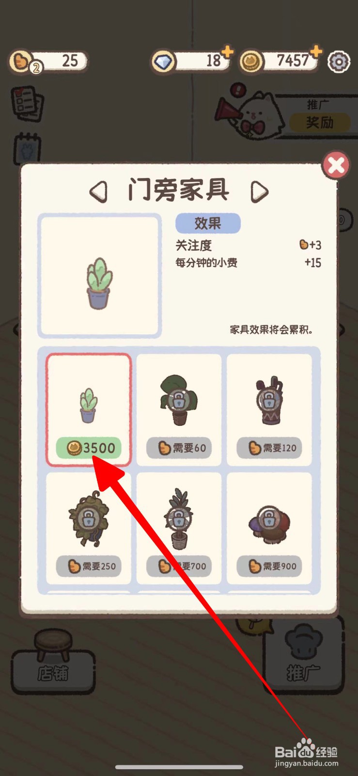 喵喵甜品店的门旁边如何给添加门旁家具