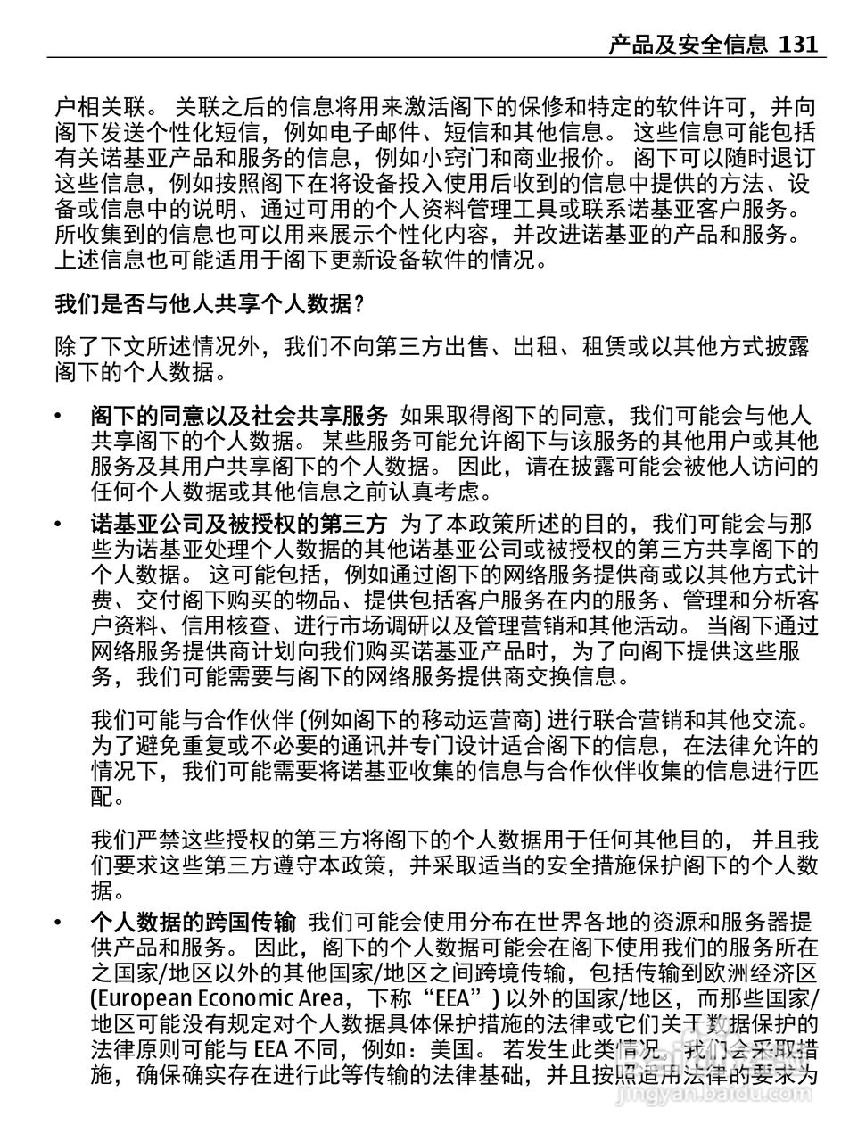 诺基亚603手机使用说明书:[14]