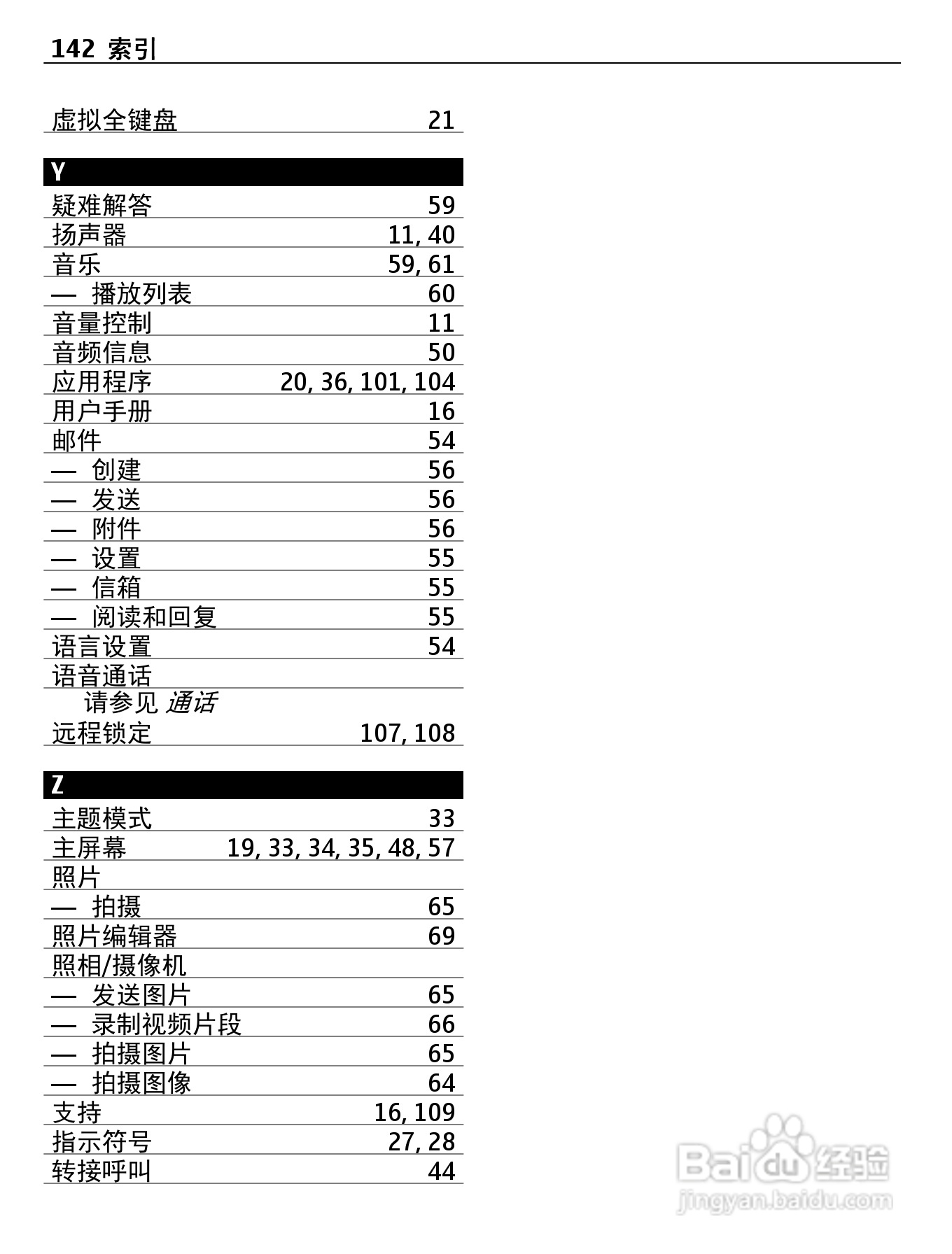 诺基亚603手机使用说明书:[15]