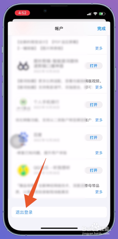 app store怎么退出登录