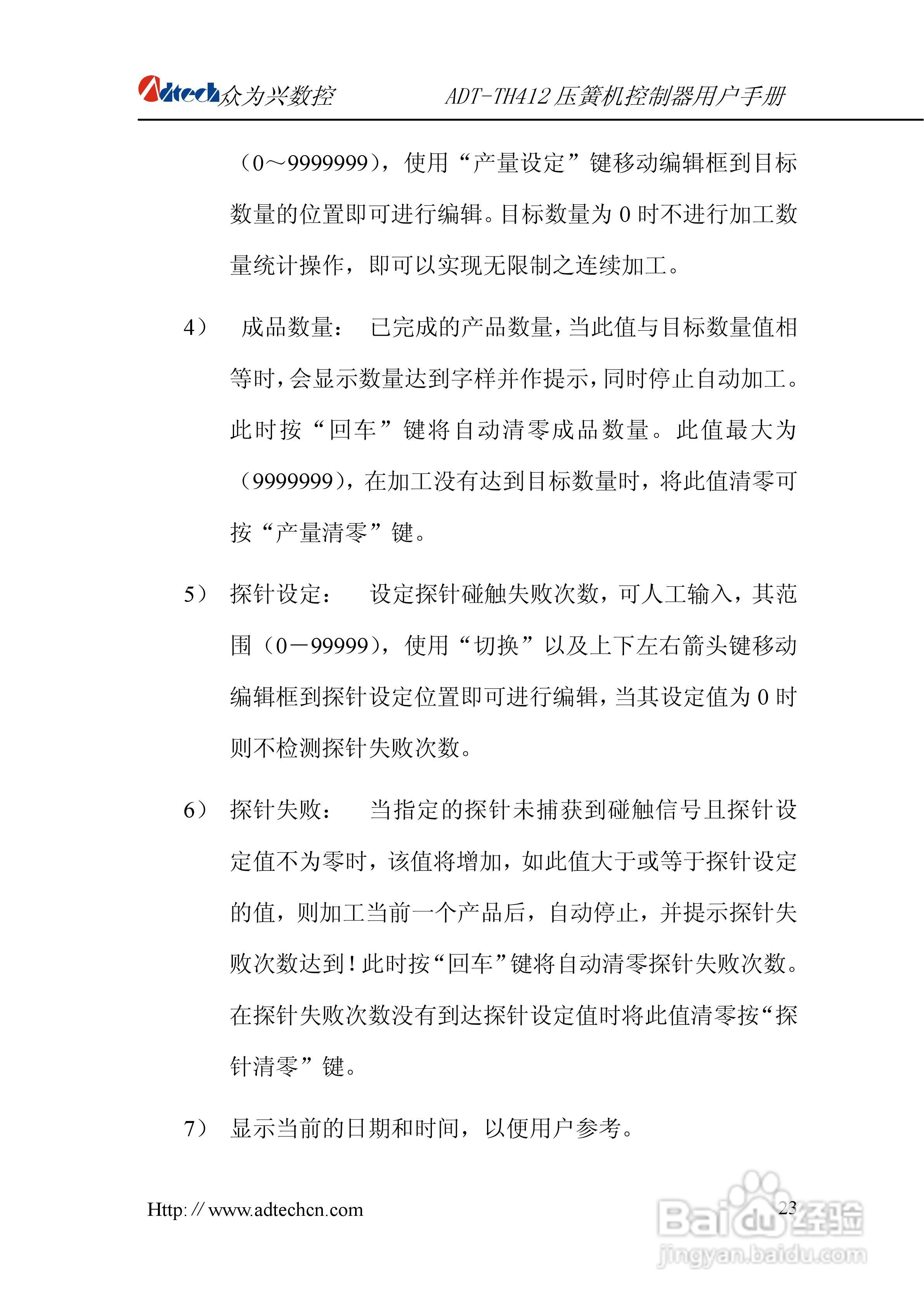 众为兴数控 ADT-TH412四轴电脑压簧机用户手册:[3]