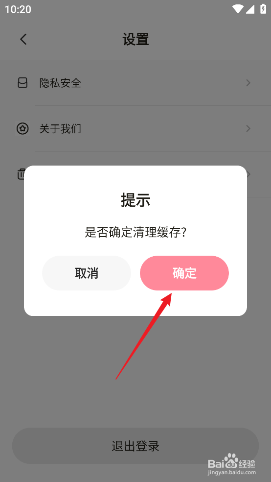 怎么清理白桃壁纸APP《软件缓存》