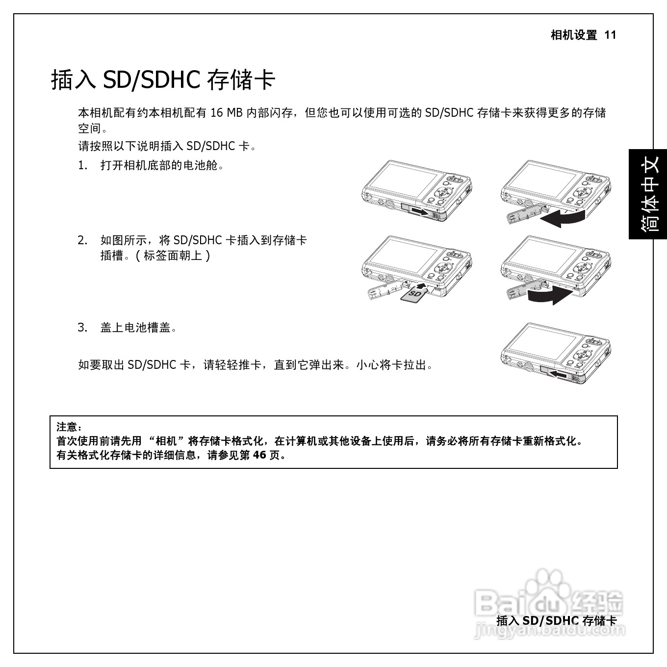 爱国者 GeYao DC F210数码相机使用说明书:[3]