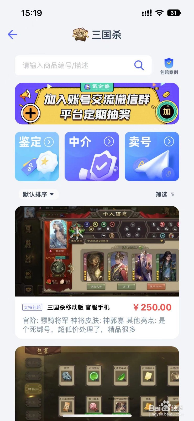 怎么购买三国杀账号