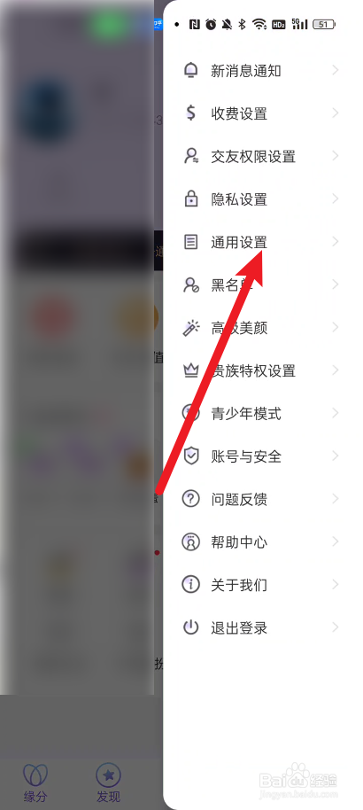 本地陌聊如何关闭动态和私信提醒