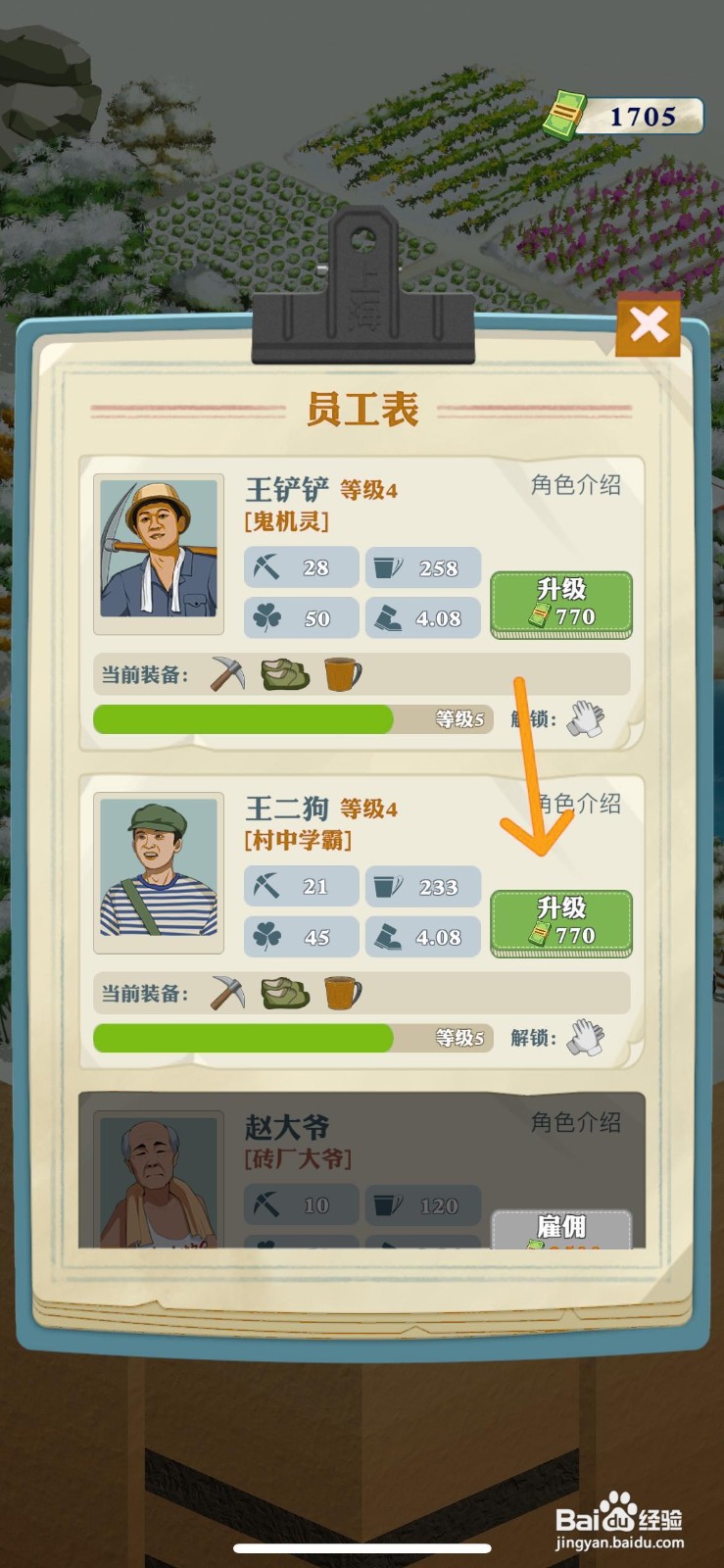 王铲铲的致富之路怎么升级挖掘角色1次