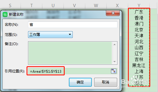 wps excel软件设置省市区二级联动模板