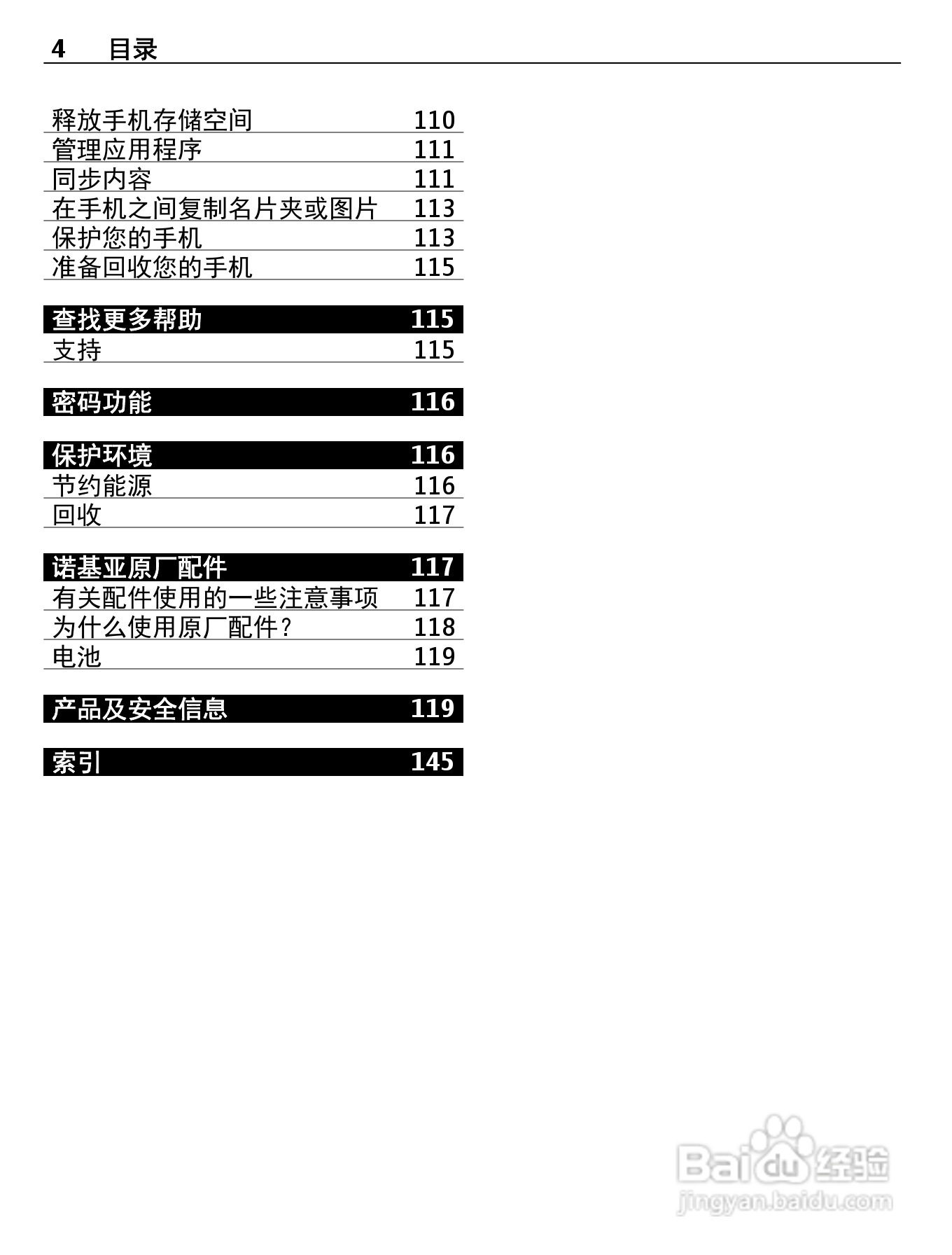 诺基亚808手机使用说明书:[1]
