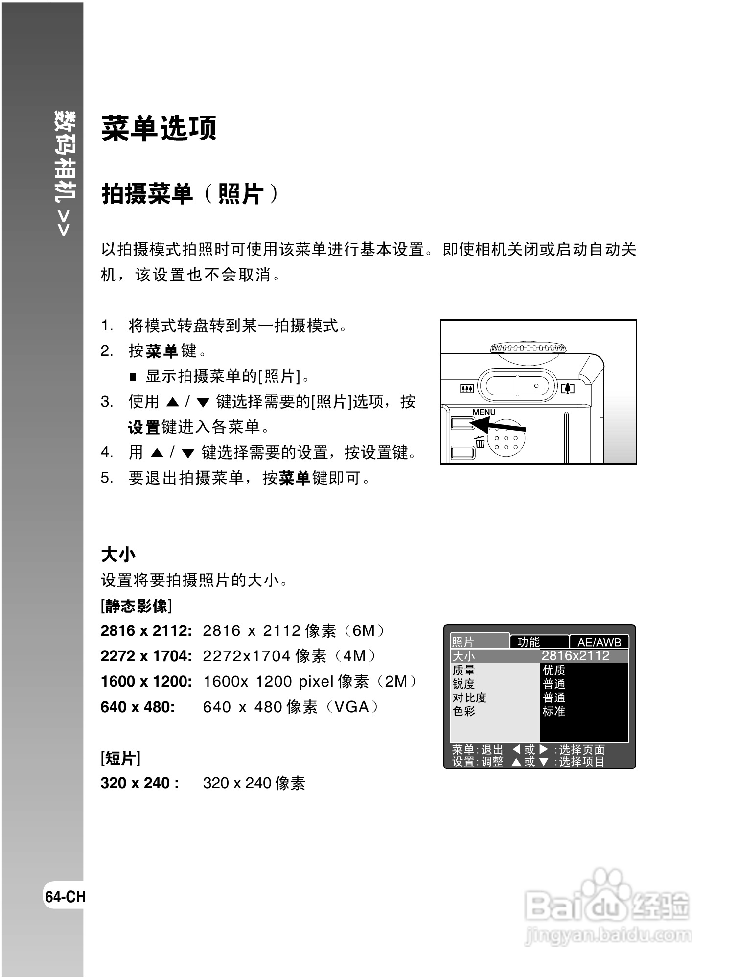 拍得丽DC-S6型数码相机使用说明书:[7]
