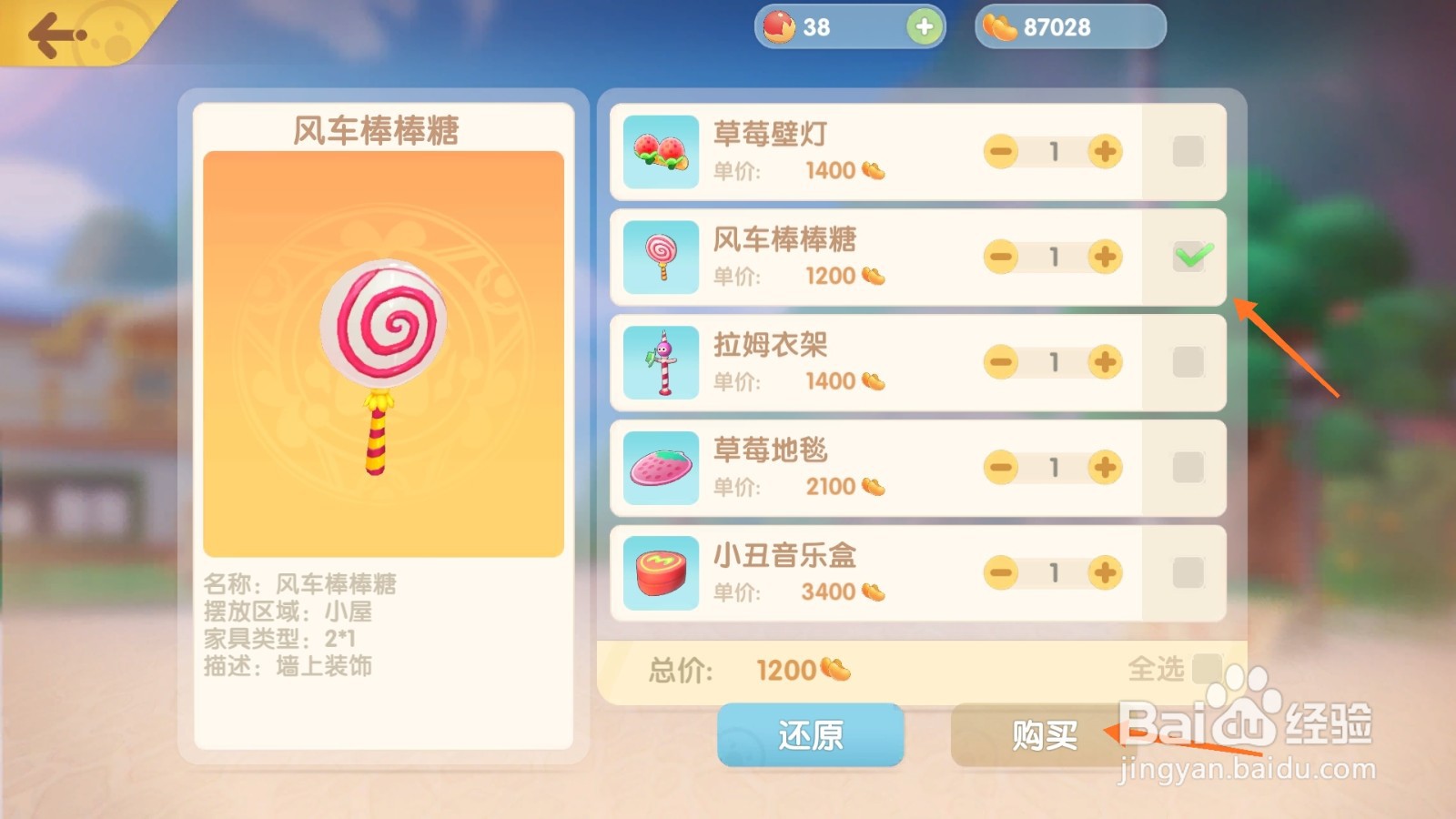 摩尔庄园中如何购买粉色糖果