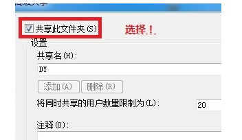 win7文件局域网共享怎么设置？