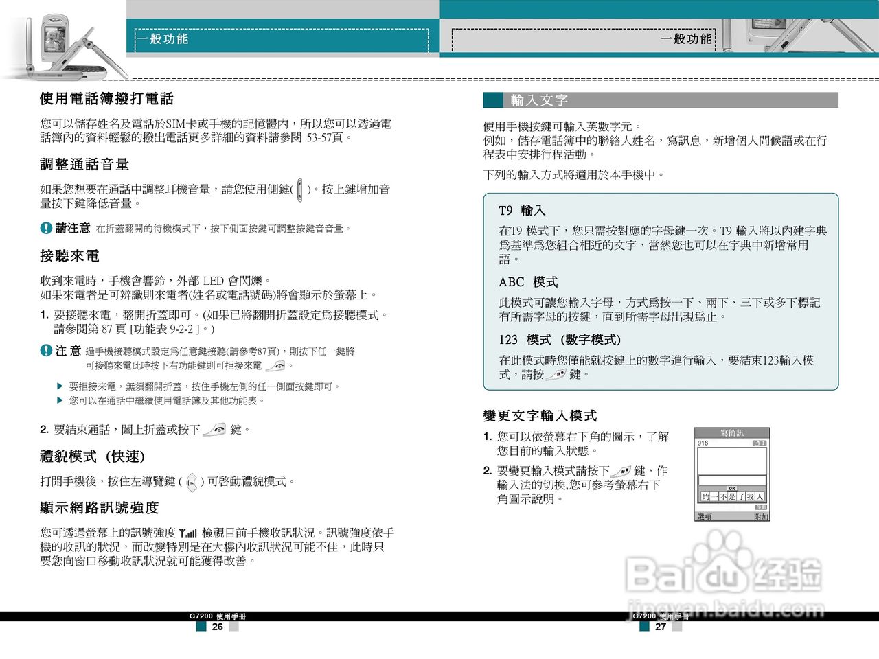 LG G7200手机使用手册:[2]