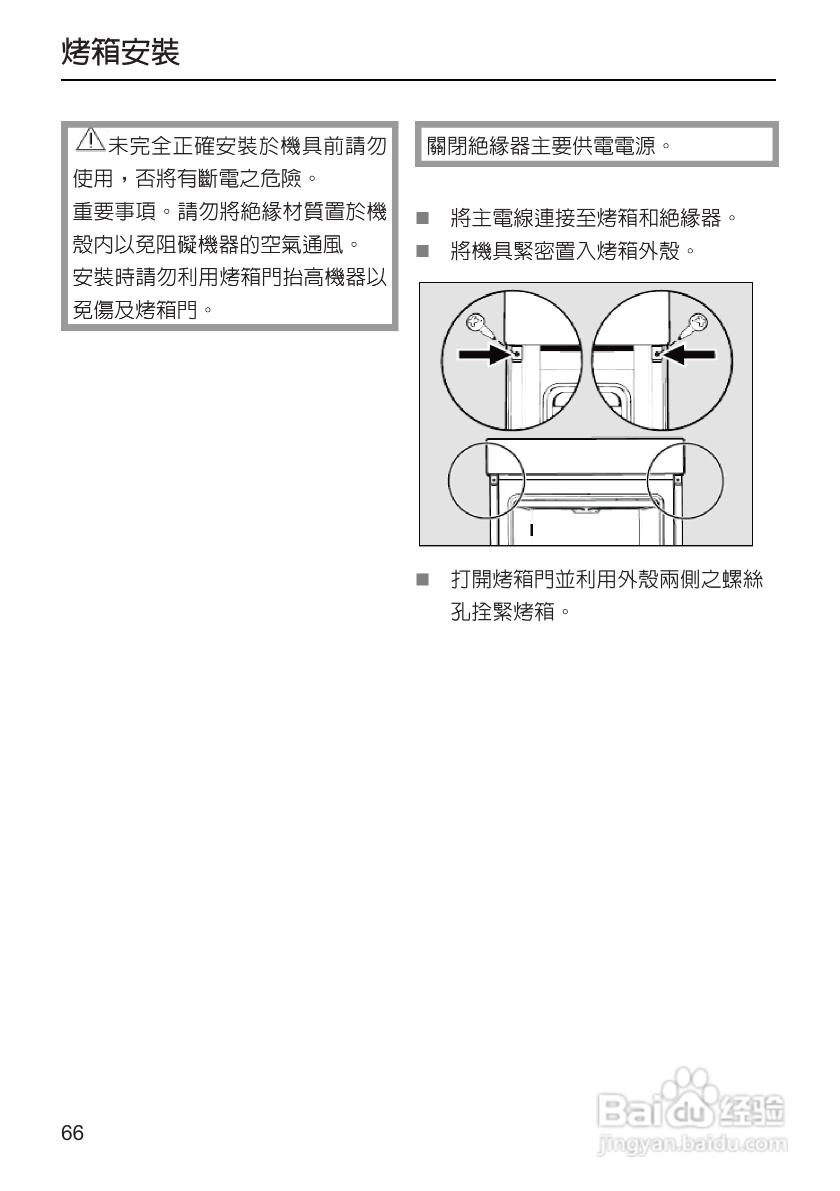 美诺Miele烤箱H5240使用说明书:[7]