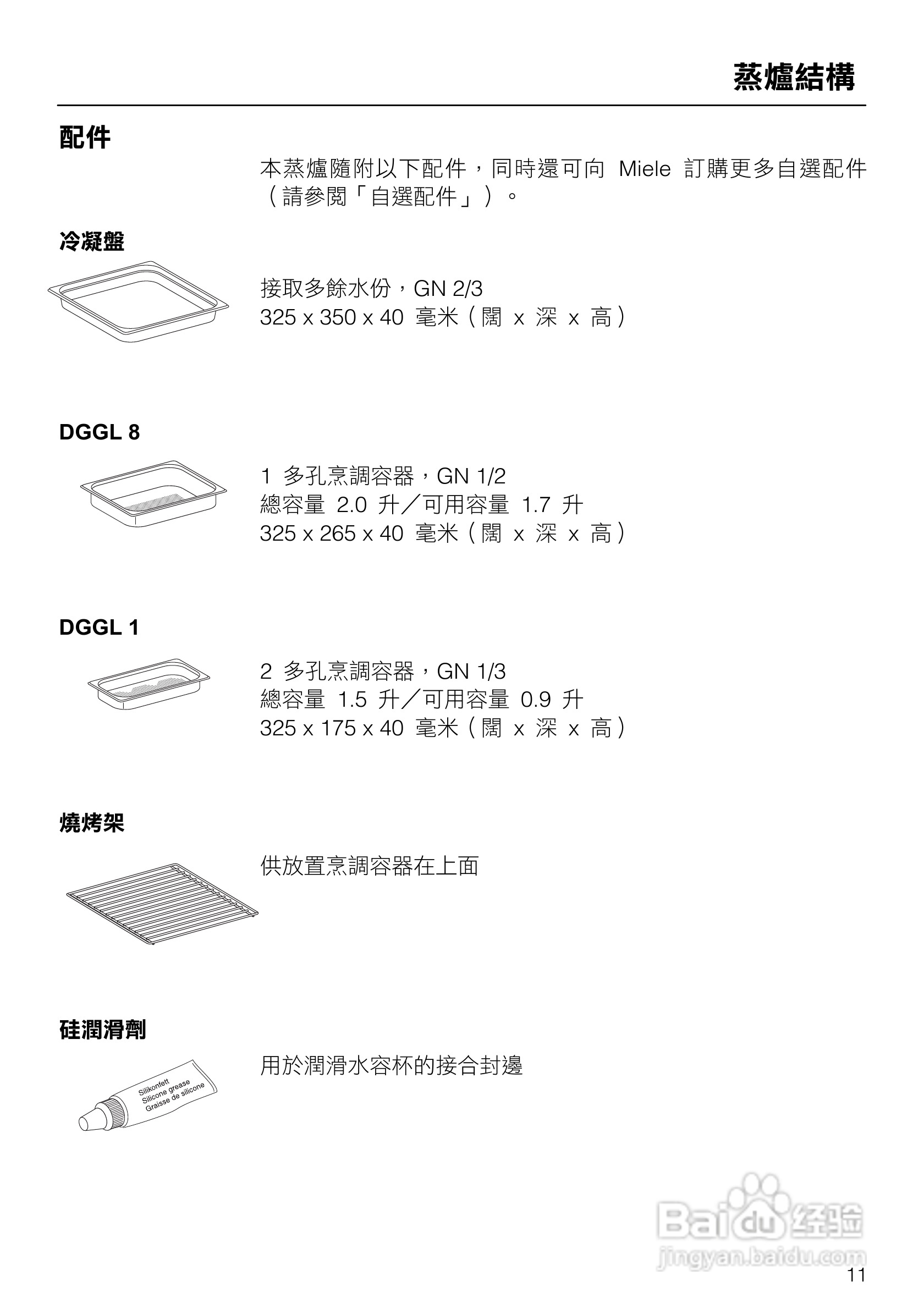 美诺Miele崁入式蒸炉DG5030说明书:[2]
