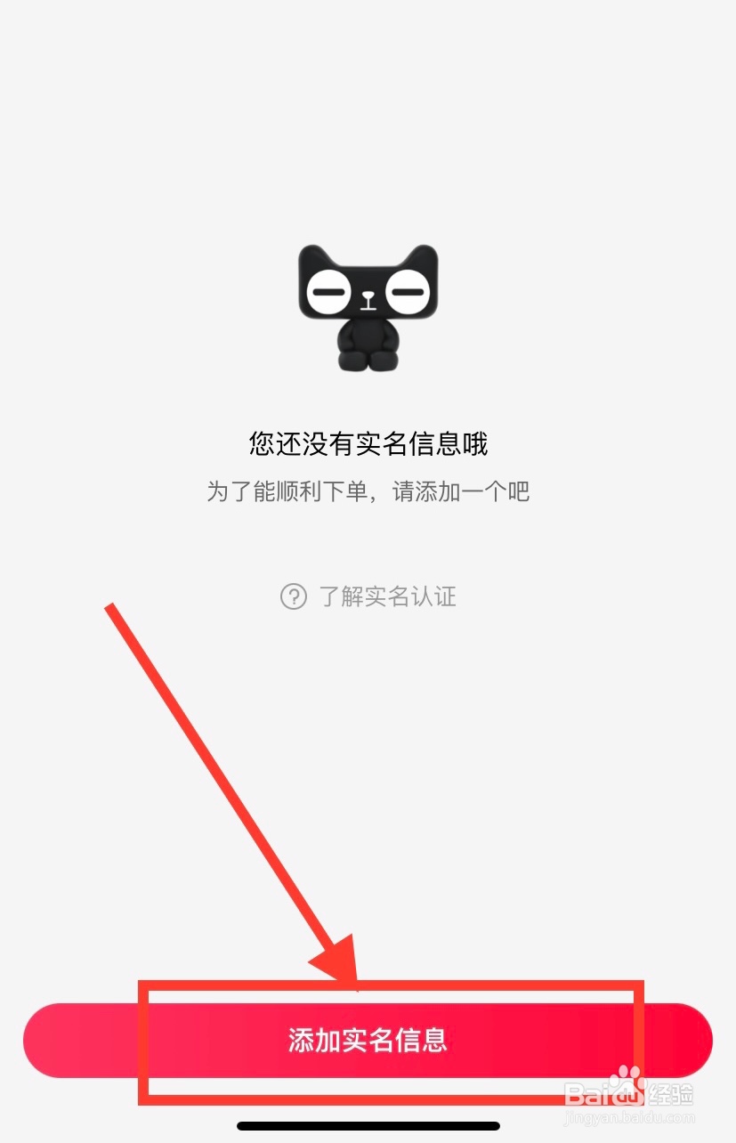 手机天猫怎么实名认证