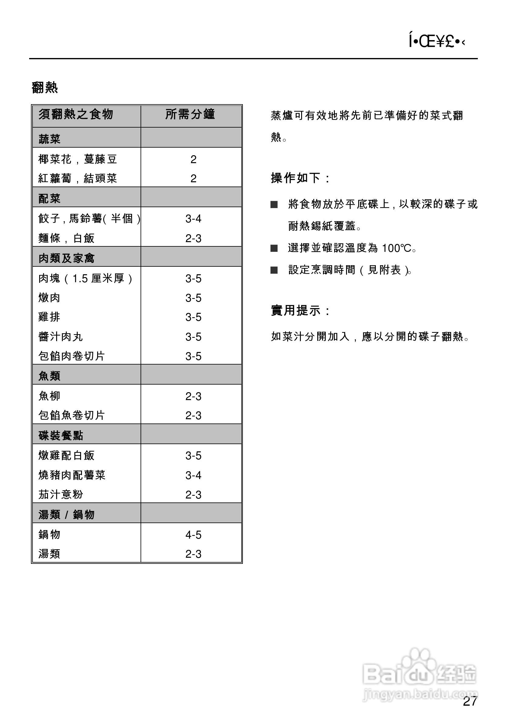 美诺Miele独立式蒸炉DG1050使用说明书:[3]