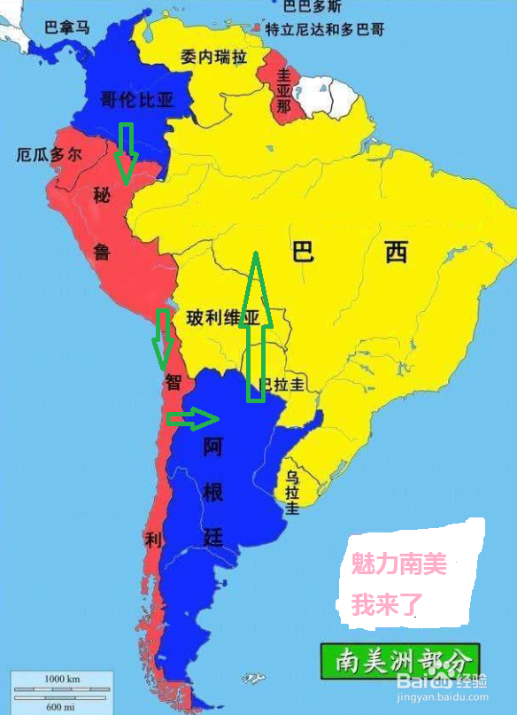 南美洲自助游攻略
