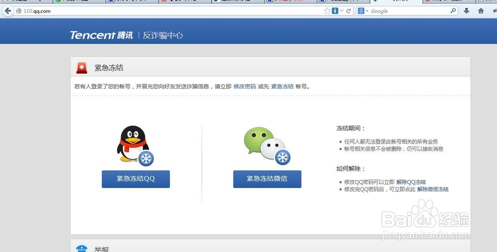 手机丢了如何保护（冻结）微信
