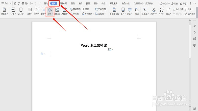 Word怎么加横线