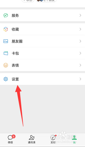 微信怎么查看登录设备