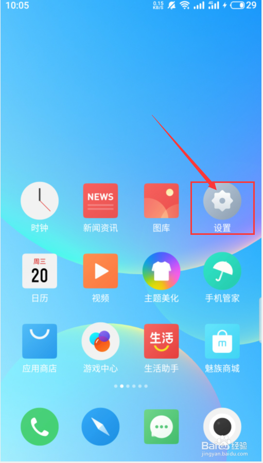 魅族手机怎么关闭系统夜间自动更新