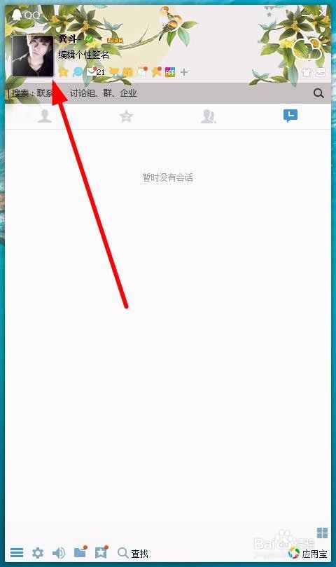 怎么更换qq头头像