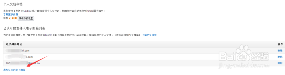 kindle怎么设置邮箱推送