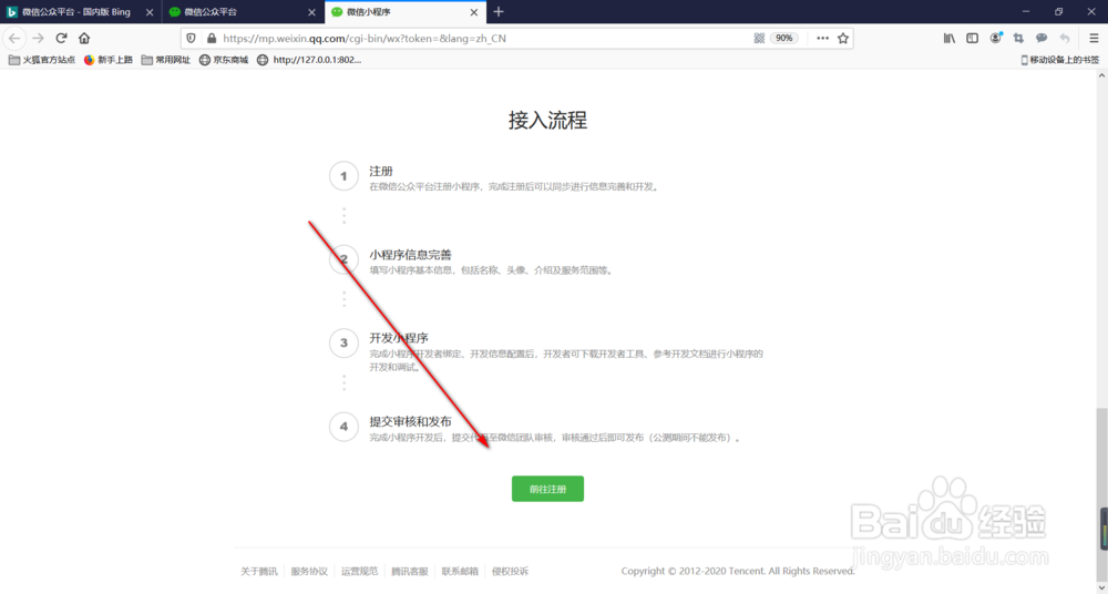 微信小程序的开发入门教程